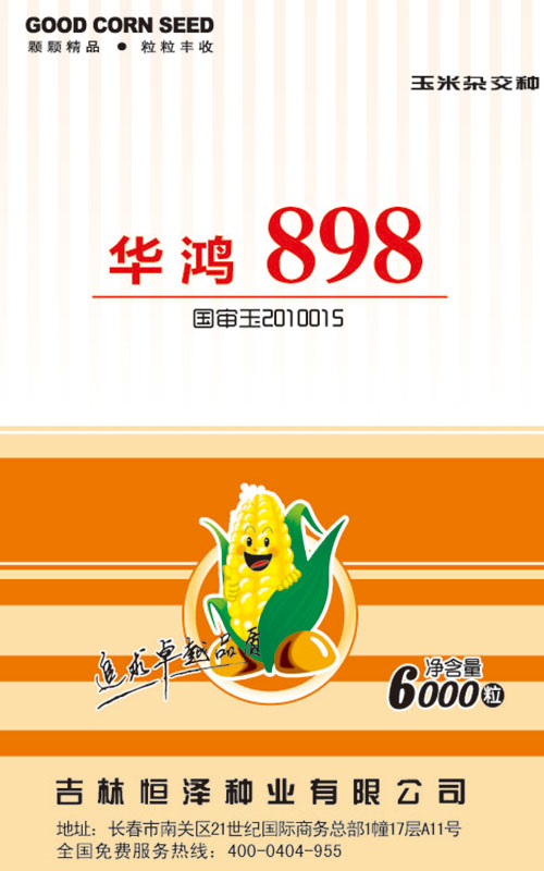 華鴻898
