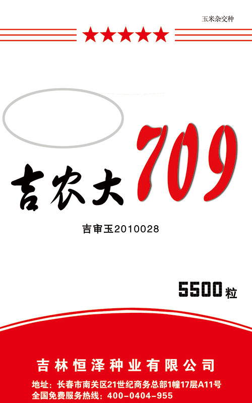 吉農(nóng)大709