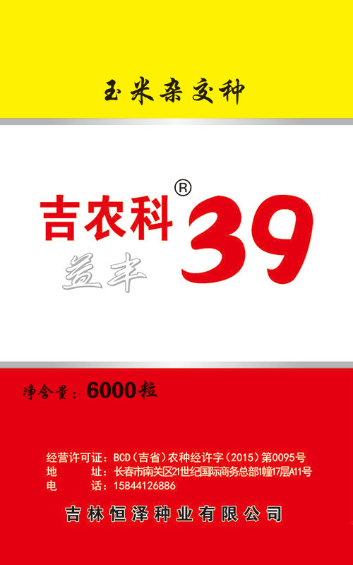 吉農科39